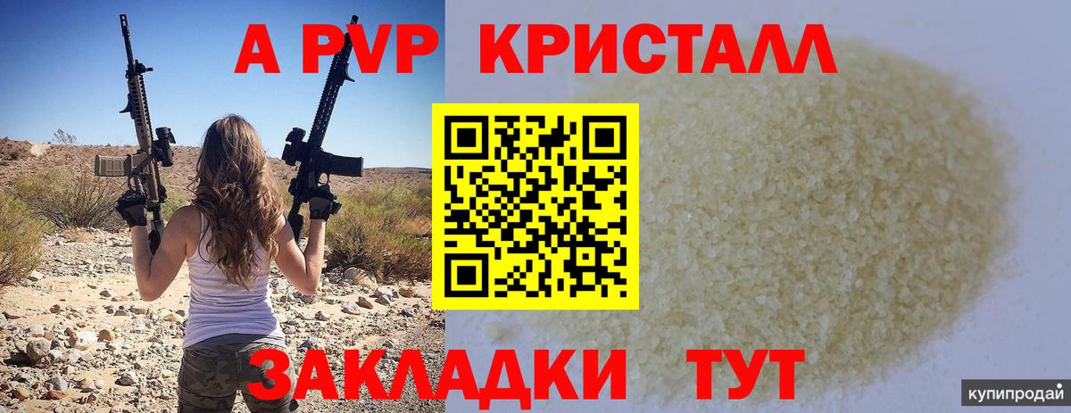Богданович  APVP Crystall  Вход с VPN 