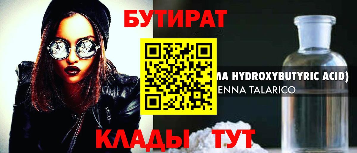 БУТИРАТ 1.4BDO Богданович