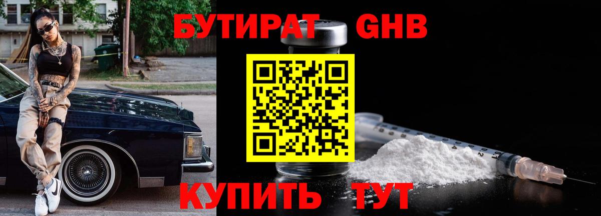 Бутират бутандиол  Вход с VPN  Богданович 