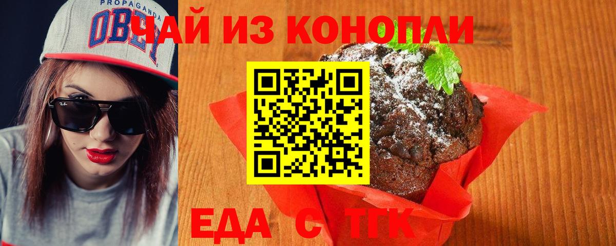 Богданович  Еда ТГК марихуана  Вход с VPN 