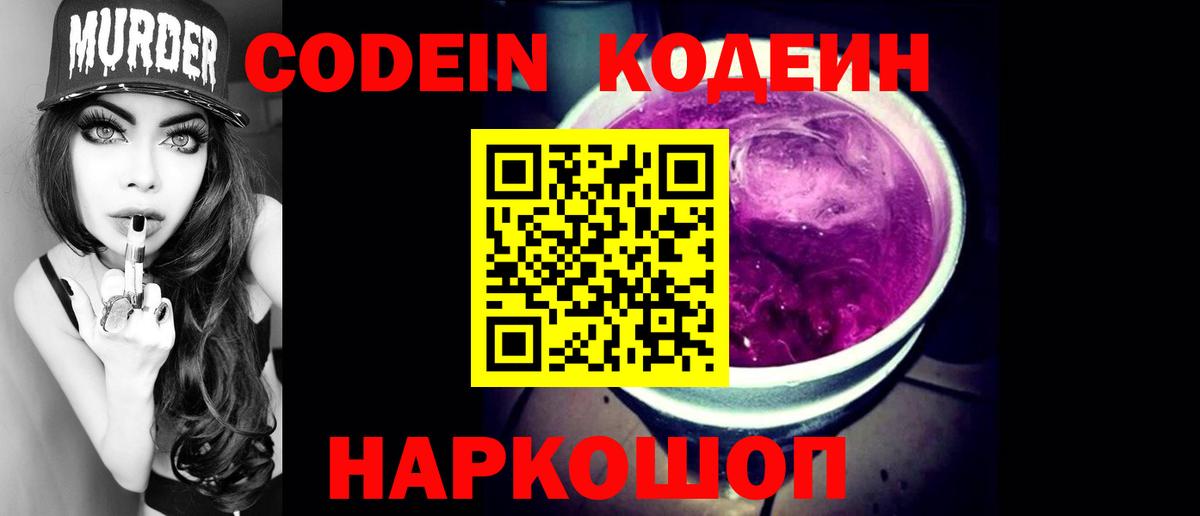 Кодеин напиток Lean (лин) Богданович