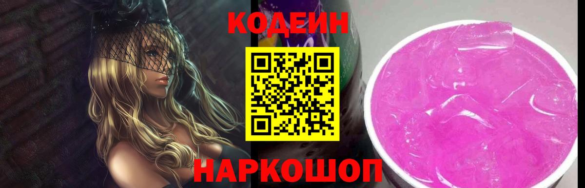 Codein Purple Drank  Вход с VPN  Codein напиток Lean (лин)  Богданович 