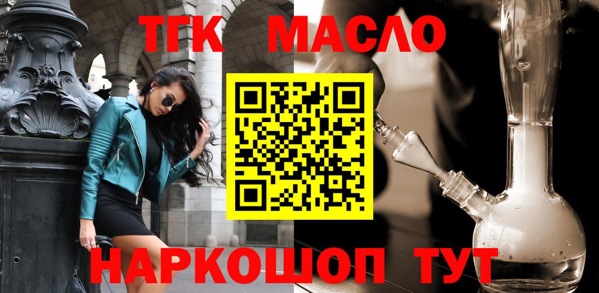 ТГК THC oil Богданович