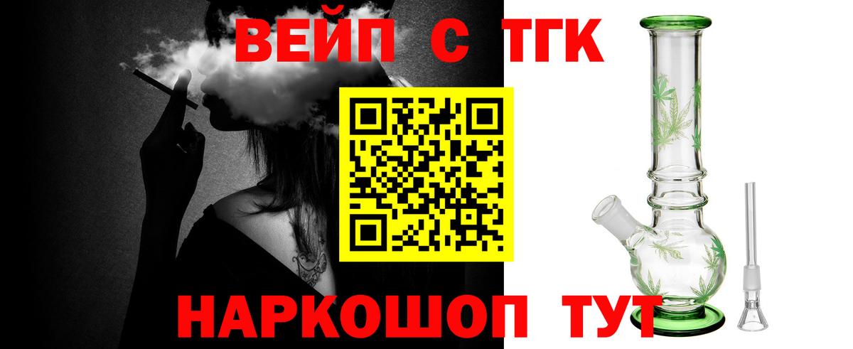 ТГК вейп с тгк  Вход с VPN  Богданович 